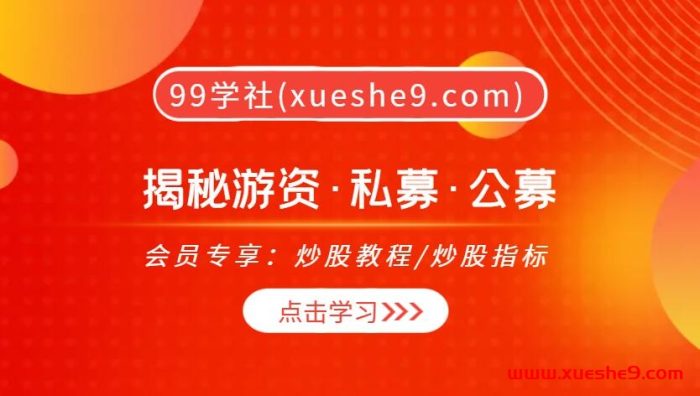 投资内幕揭秘：游资·私募·公募的投资秘辛大揭露！-玖儿的学习笔记