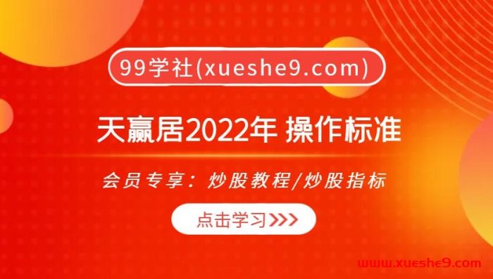 天赢居2022年度实战操作手册-玖儿的学习笔记