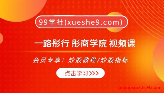 一路彤行 彤商学院2023视频课:独家揭秘汉堡经济学、消费四象限、元宇宙与猪周期,全方位洞悉投资方法论与商业环境解析【深度学习投资秘籍】-玖儿的学习笔记