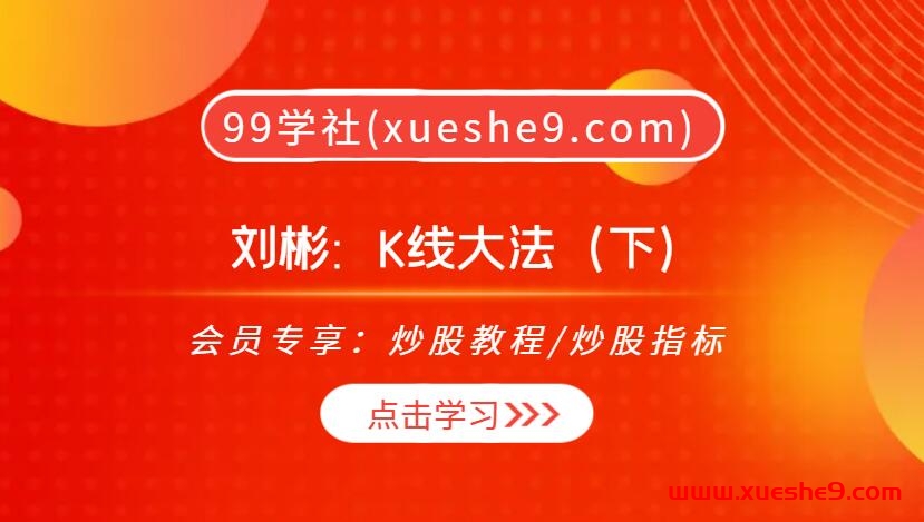 刘彬：K线大法（下）- 外汇、ETF、中证500，市场信号与交易原则解析！-玖儿的学习笔记