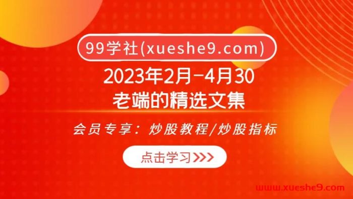 老端2023年2-4月 精华文集大揭秘!穷爸爸富爸爸、暴击机会、AI暴涨秘籍全解析,助你财富自由之路开启!-玖儿的学习笔记