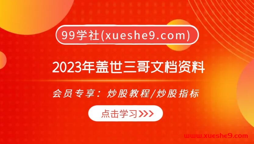 盖世三哥 | 2023年金融智慧手册：从主力操作到AI趋势预测，掌握市场先机！-玖儿的学习笔记