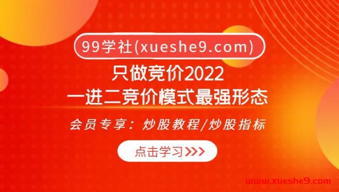 淘股吧「只做竞价2022」：5.23竞价模式攻略 | 一进二最强形态，分时确认技巧解密！-玖儿的学习笔记
