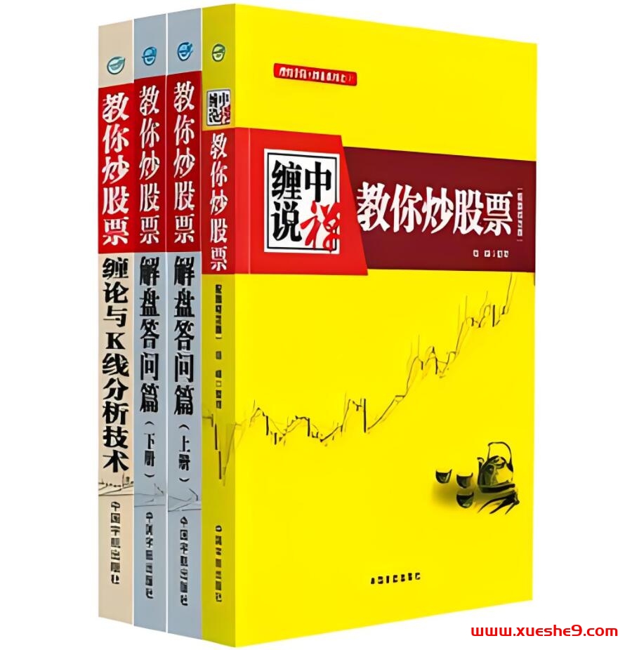 【高清视频教程】学缠论，从零基础到实战技巧一网打尽！-玖儿的学习笔记