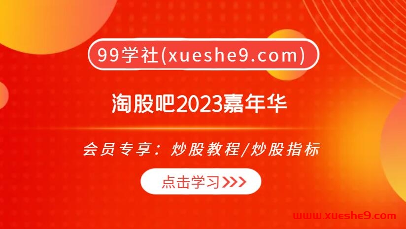 淘股吧2023嘉年华：实战高手现场分享，解密不确定时代投资心法，掌握石油化工行业投资机会与市场认知！-玖儿的学习笔记