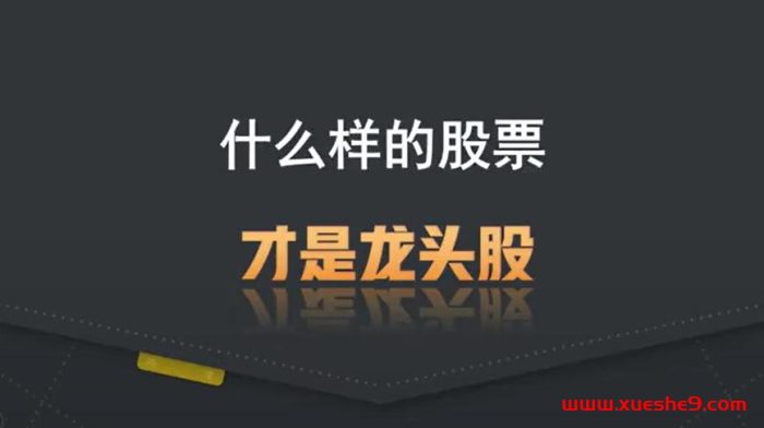 揭秘股市龙头股:5大属性解析,助你轻松抓住投资机会!#股市龙头 #投资技巧 #行情分析-玖儿的学习笔记