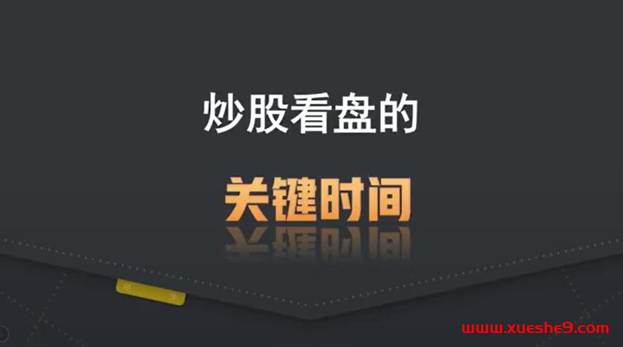 炒股看盘必须知道的六大关键时间！学会把握，轻松应对市场波动 #炒股技巧 #看盘时机 #股市交易时刻-玖儿的学习笔记