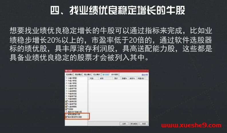 图片[2]-揭秘顶级游资7步选股法！股票炒股必知，教你如何轻松选出潜力牛股 #股票知识 #炒股技巧 #顶级游资-玖儿的学习笔记
