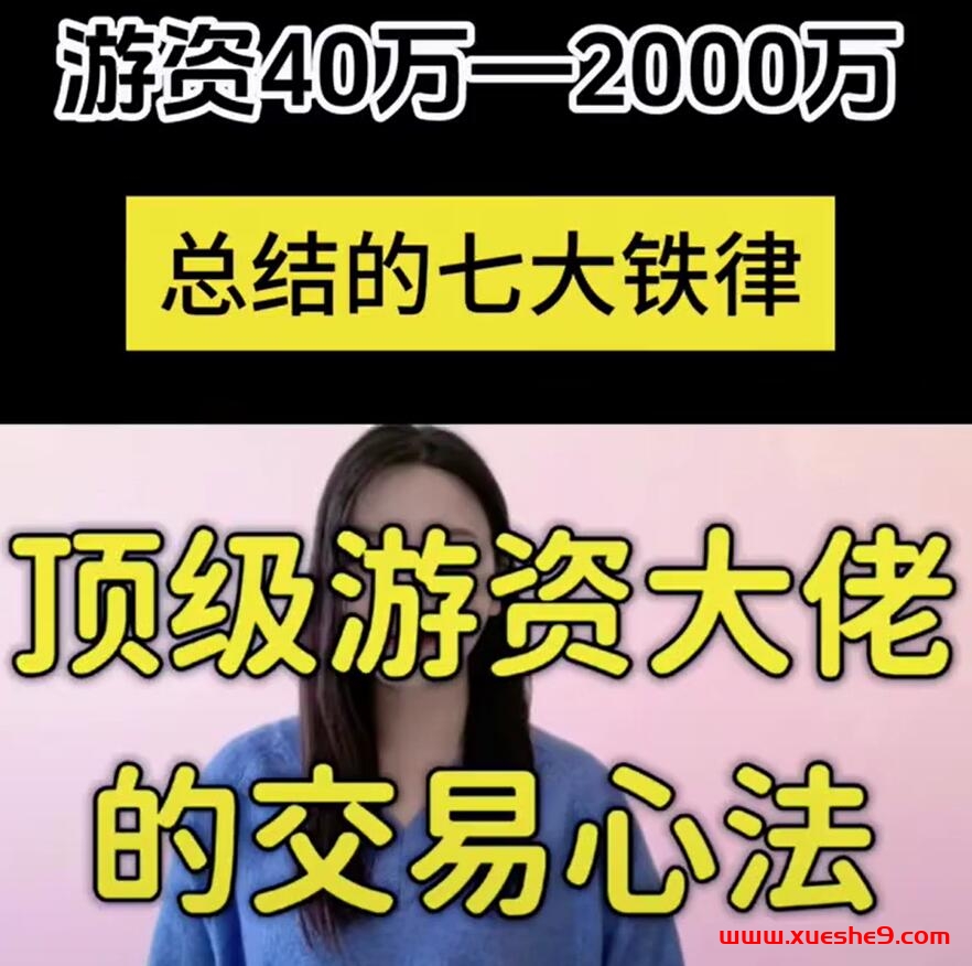 游资40万-2000万总结的7大投资铁律，教你炒股养家的成功秘诀 #股票交易 #炒股心得 #股市经验分享-玖儿的学习笔记