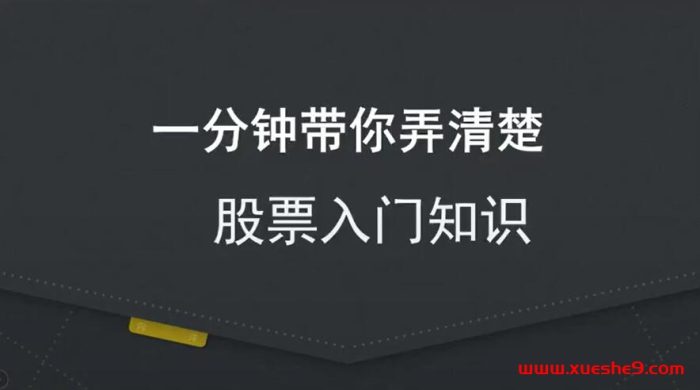 新手炒股必学!入门4大知识详解,助你轻松驾驭股市#股票入门#炒股技巧#股票基础知-玖儿的学习笔记
