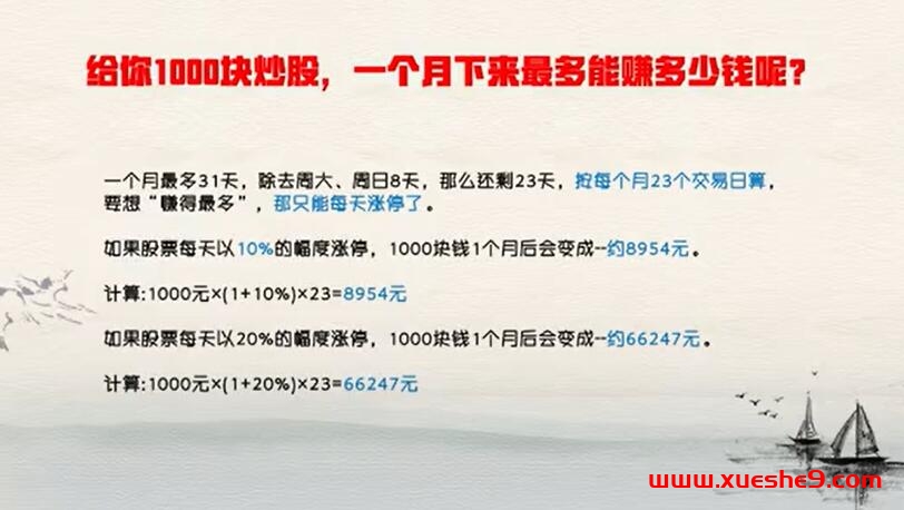 图片[2]-1000元炒股一月最多能赚多少？涨停幅度揭秘，短线交易新玩法！#炒股收益计算#涨停板#股票投资策略-玖儿的学习笔记
