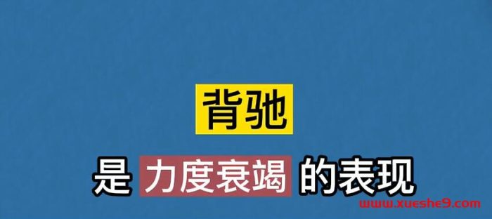 缠论专家解析背驰现象:股市趋势衰竭信号及判断方法,李彪传授的股票知识#缠师#缠中说禅#-玖儿的学习笔记