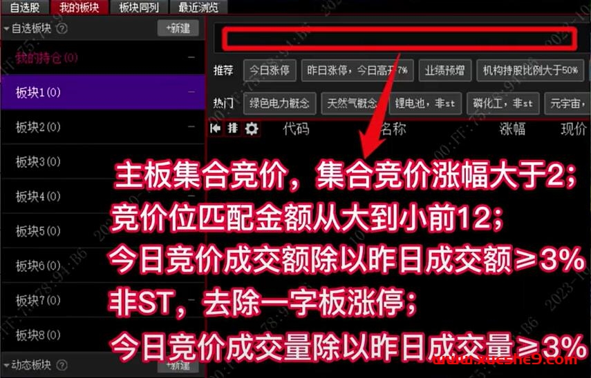 图片[2]-同花顺集合竞价选股公式，一招抓涨停让你秒变打板高手！-玖儿的学习笔记