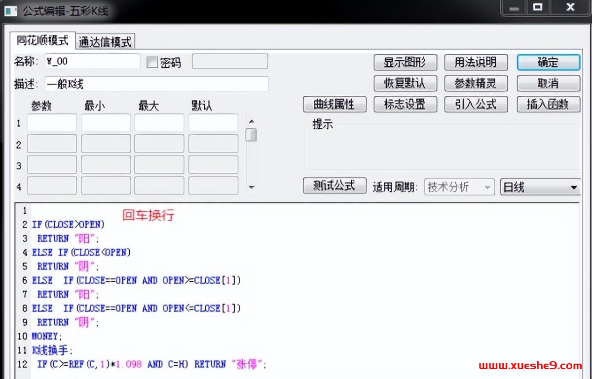图片[2]-同花顺K线实用技巧：智能标注曾涨停和涨停的简便方法-玖儿的学习笔记