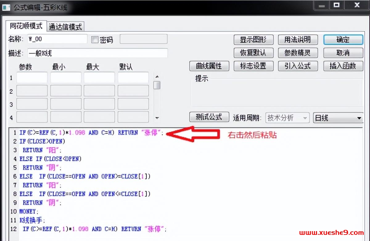 图片[3]-同花顺K线实用技巧：智能标注曾涨停和涨停的简便方法-玖儿的学习笔记