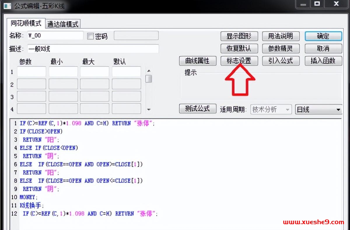 图片[4]-同花顺K线实用技巧：智能标注曾涨停和涨停的简便方法-玖儿的学习笔记