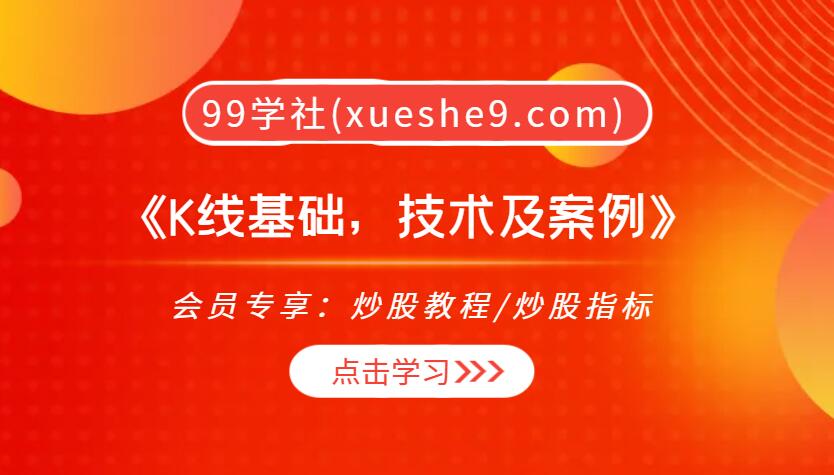 K线基础，技术及案例：掌握关键K线组合与交易规则-玖儿的学习笔记