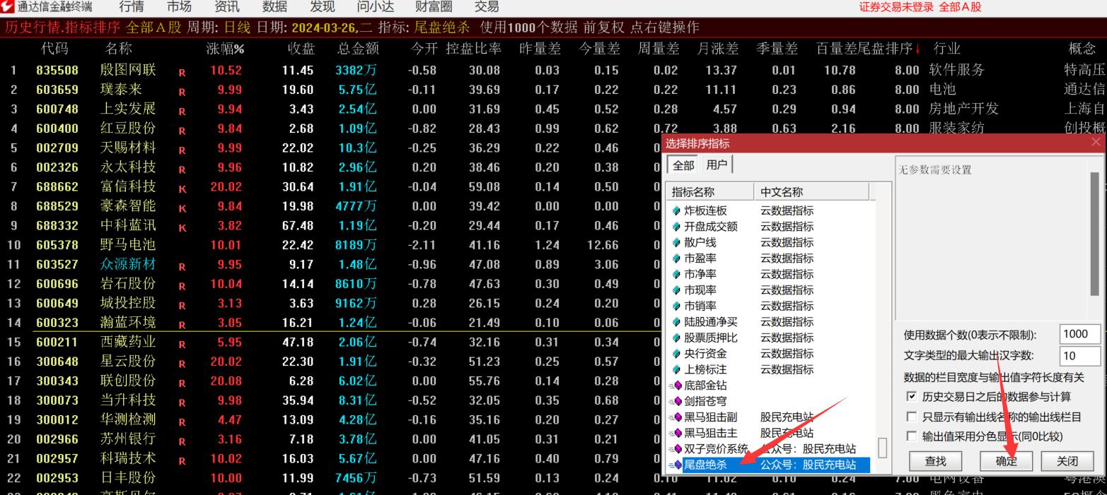 图片[4]-尾盘绝杀指标，通达信尾盘排序选股指标公式源码附操作图-玖儿的学习笔记