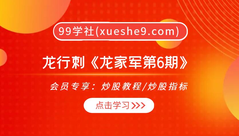 龙行刺《龙家军第6期》2023.12-2024.2：股市交易必备的周期理论、策略与情绪管理指南-玖儿的学习笔记