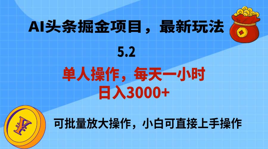 AI撸头条，当天起号，第二天就能见到收益，小白也能上手操作，日入3000+-玖儿的学习笔记