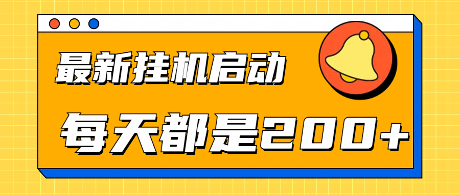 全网最新gua.机项目启动，每天都是200+-玖儿的学习笔记