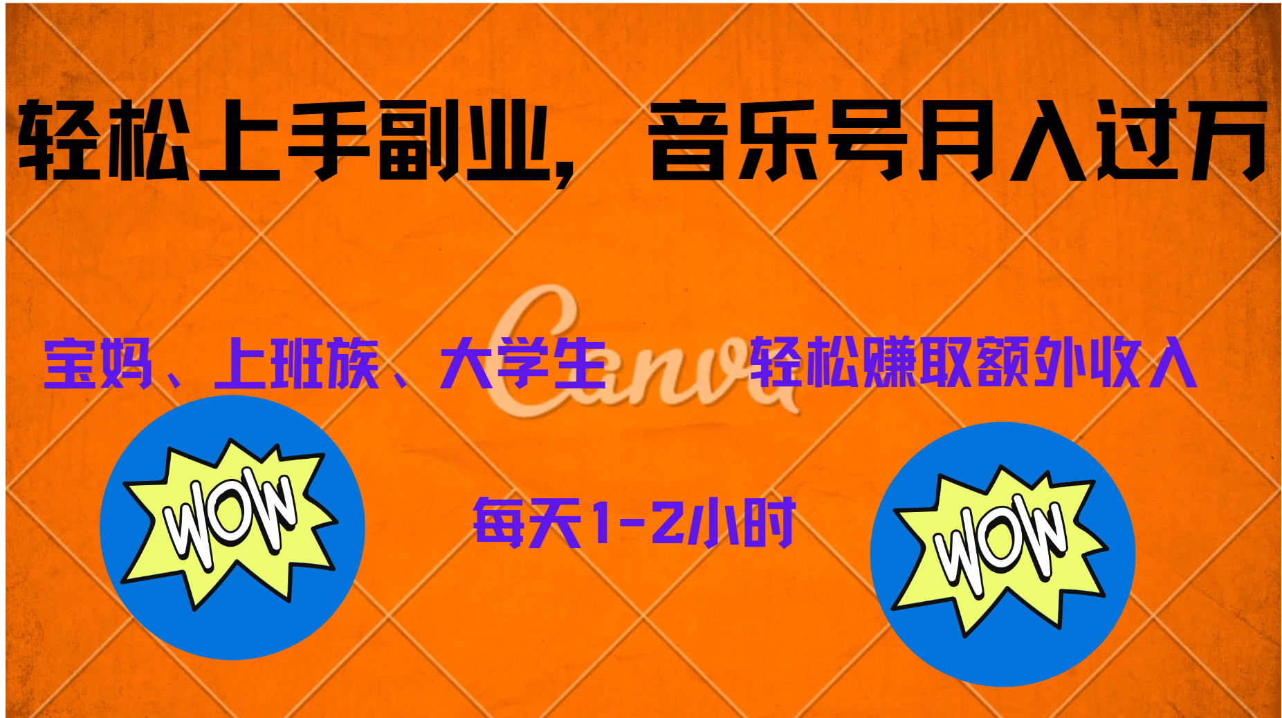 中视频音乐号，纯原创每天1-2小时，保底月入过W-玖儿的学习笔记