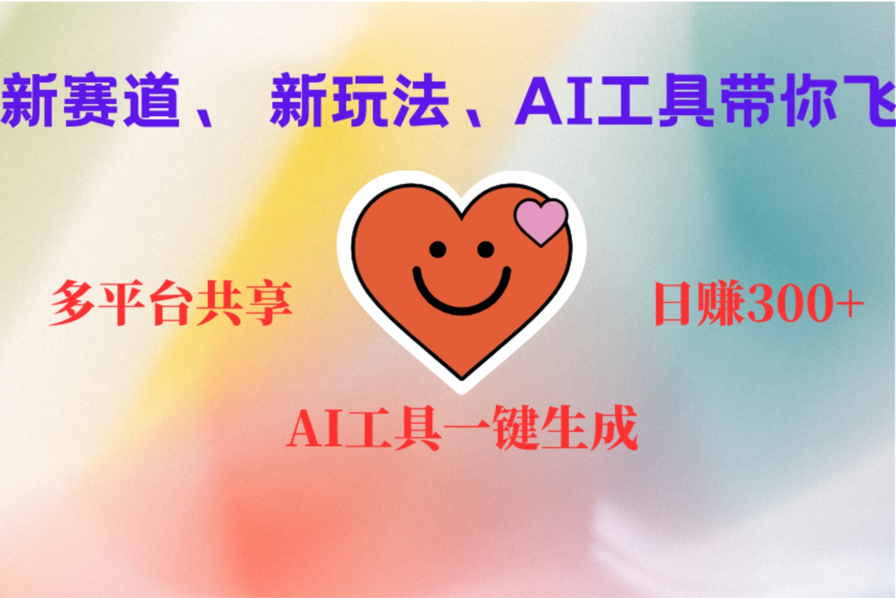 2小时收入400+，新的AI搞钱项目，看完都能学会-玖儿的学习笔记