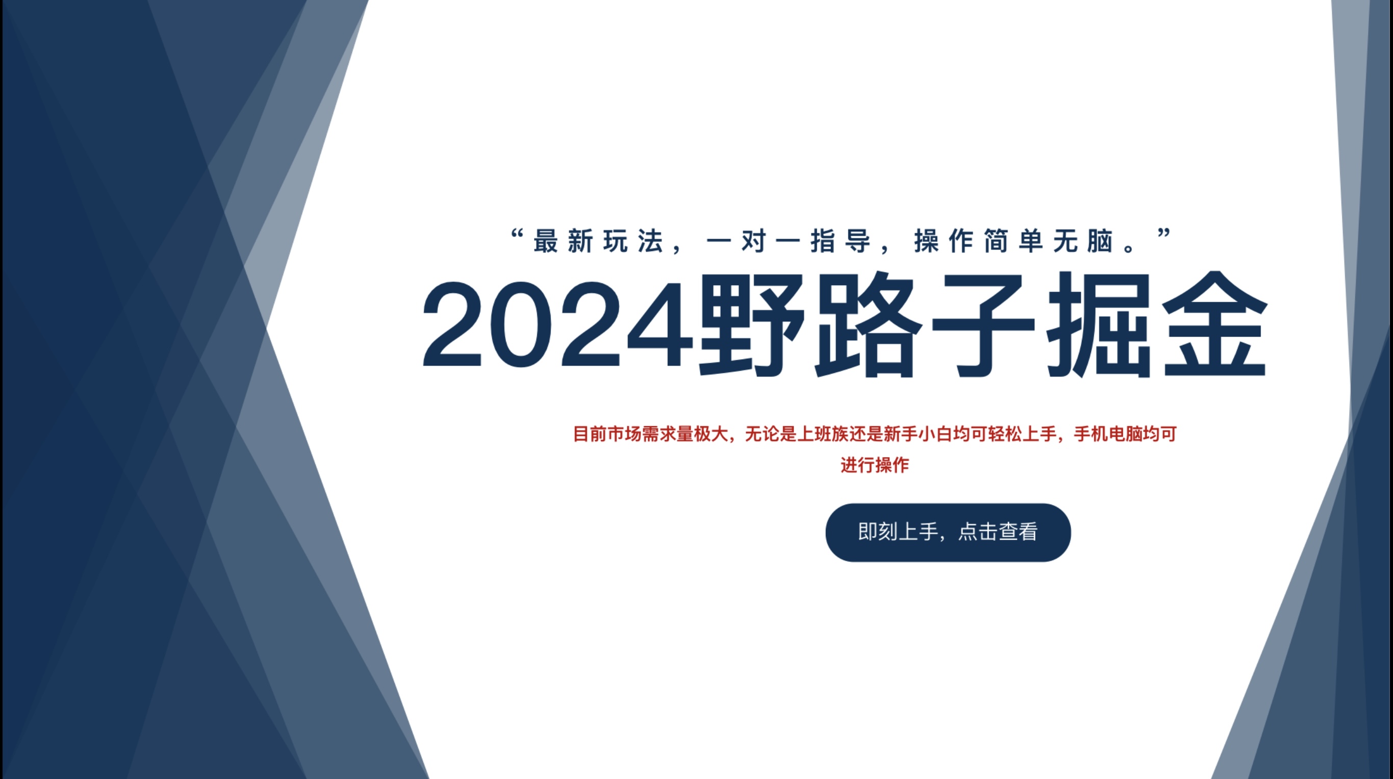 2024野路子掘金，最新玩 法， 一对一指导，操作简单无脑。-玖儿的学习笔记