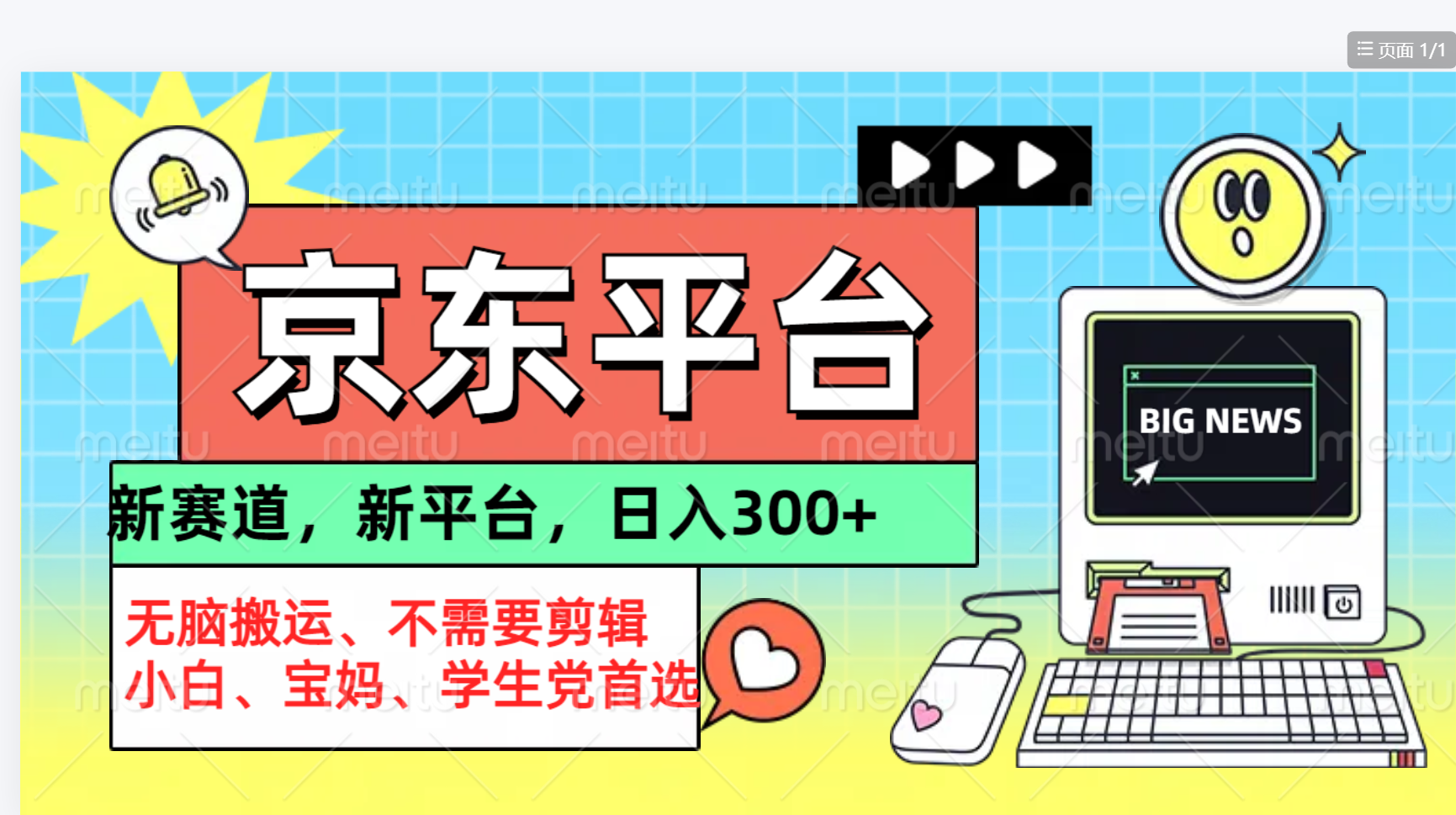 京东图文视频， 只靠无脑搬运，不需要剪辑-玖儿的学习笔记