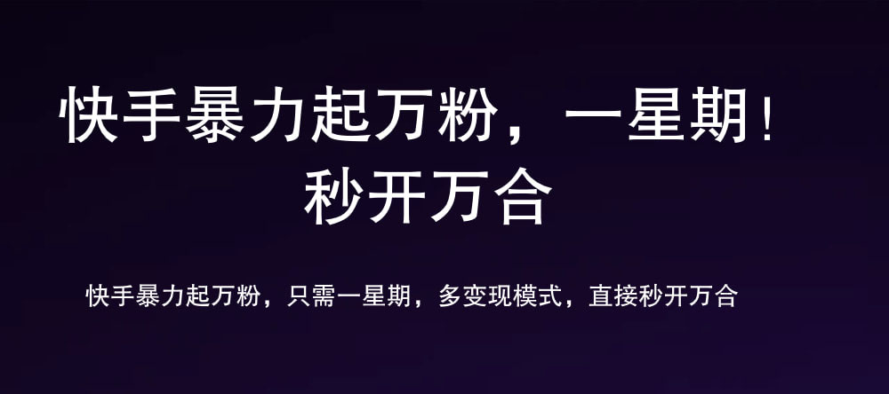 7 天万粉，吸金变现，日入斗金-玖儿的学习笔记