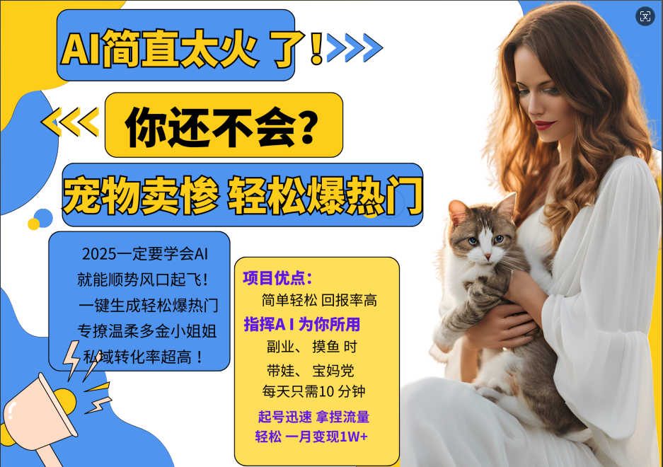 动物打工视频搬砖   一键生成轻松爆热门  专撩温柔多金小姐姐  私域转化率1W+-玖儿的学习笔记