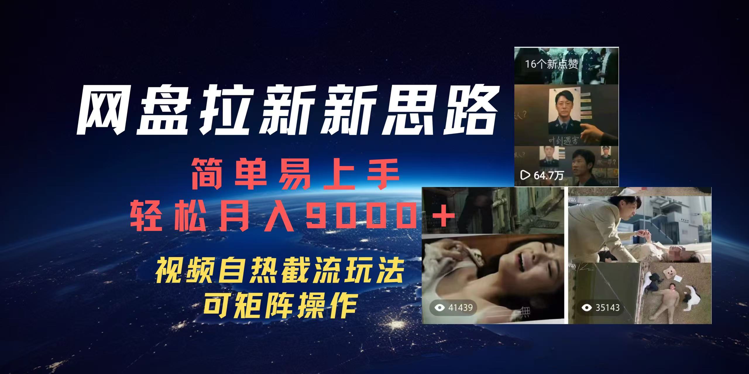 百度网盘，轻松上手月入9000＋-玖儿的学习笔记