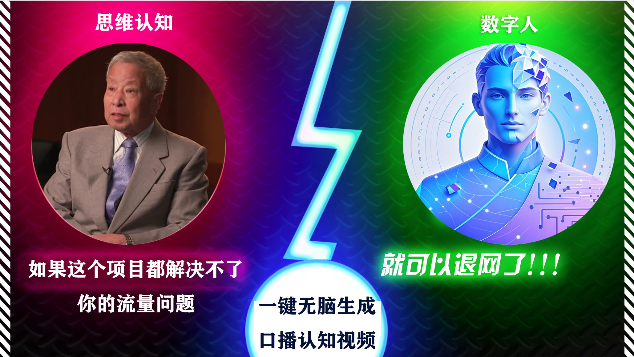 2024下半年最新引流方法，数字人+思维认知口播号，五分钟制作，日引创业粉300+-玖儿的学习笔记