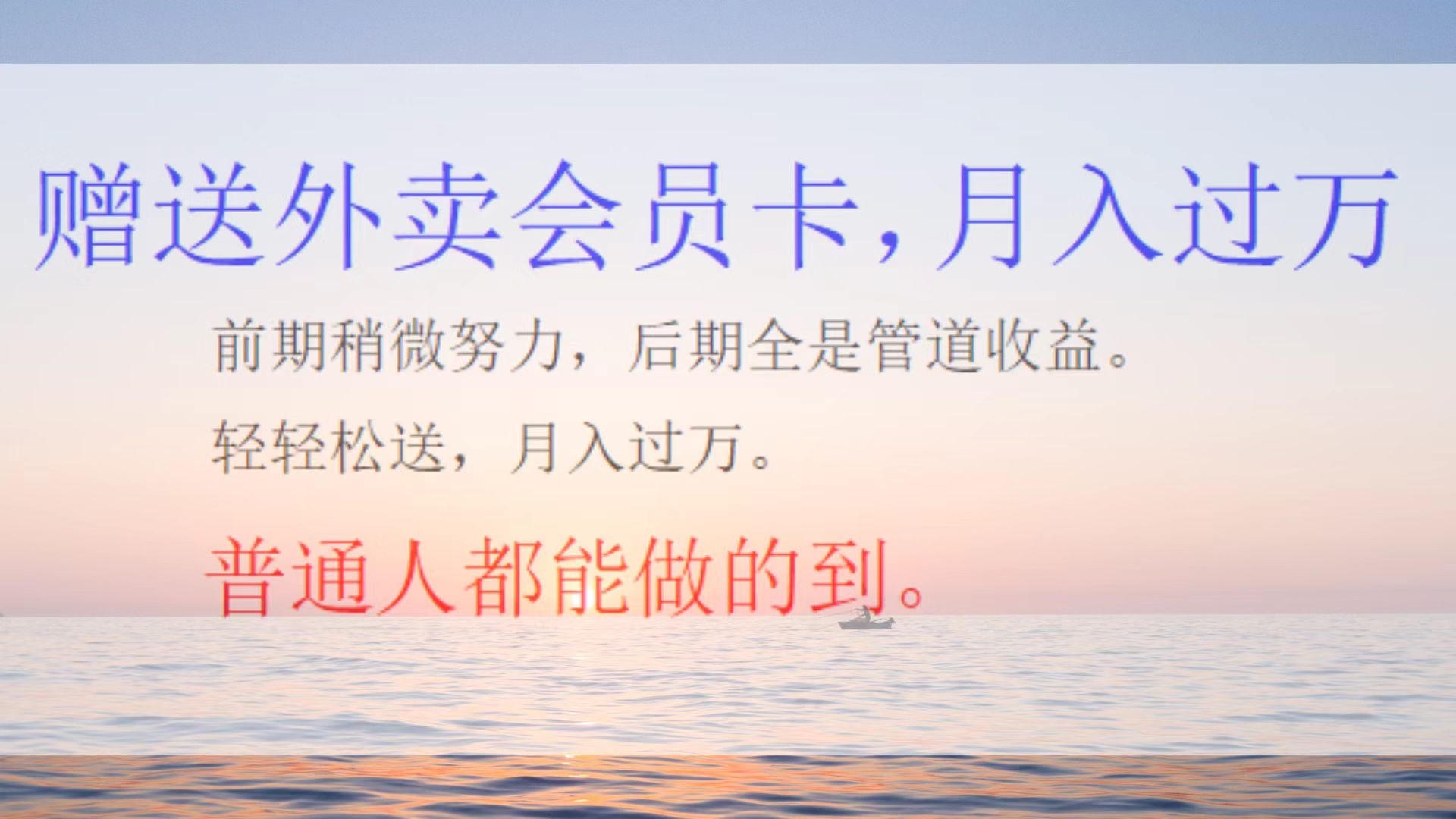 外卖会员卡项目，月入3万-玖儿的学习笔记