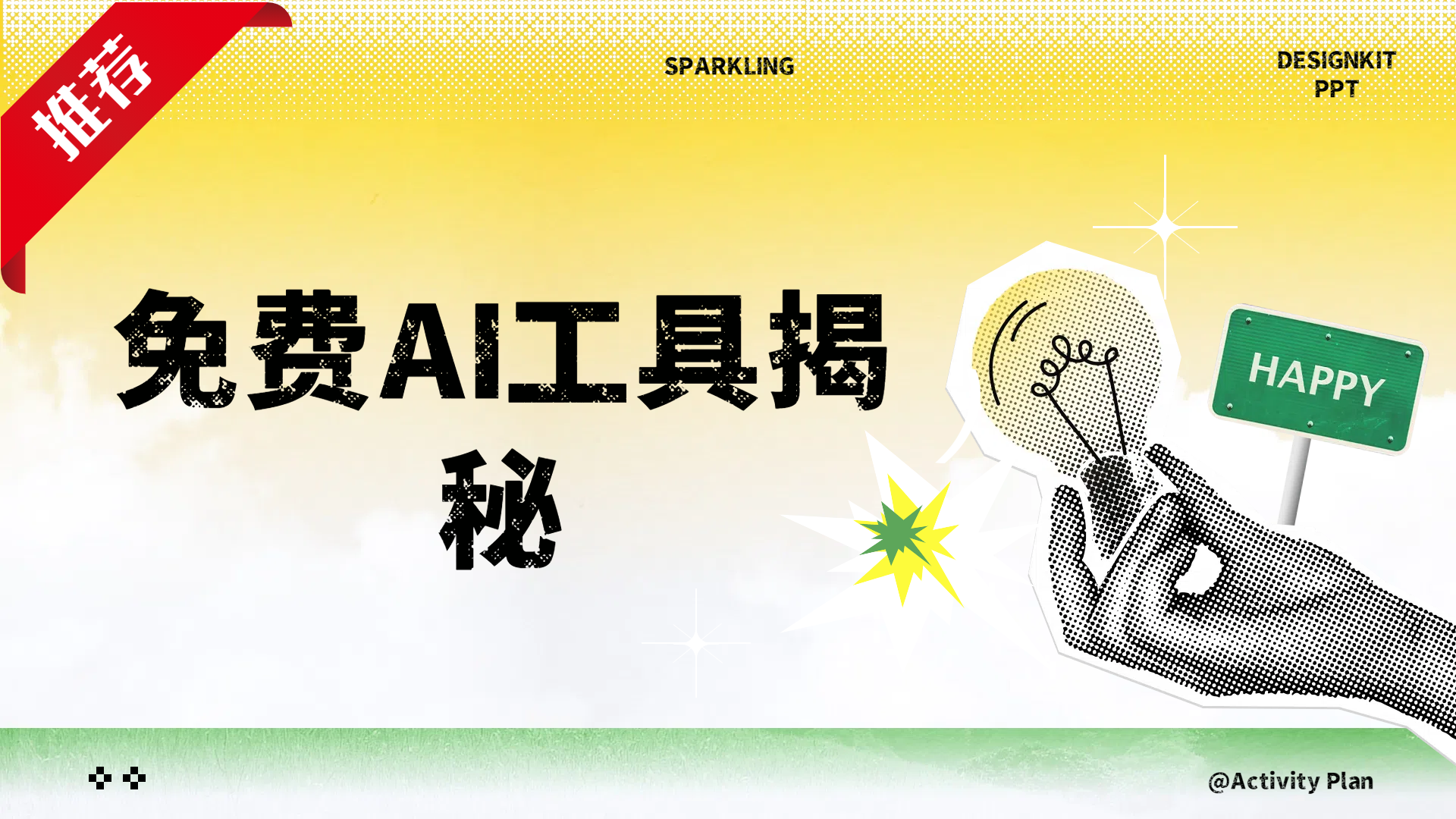 免费AI工具揭秘轻松复制爆文，快速生成原创视频-玖儿的学习笔记