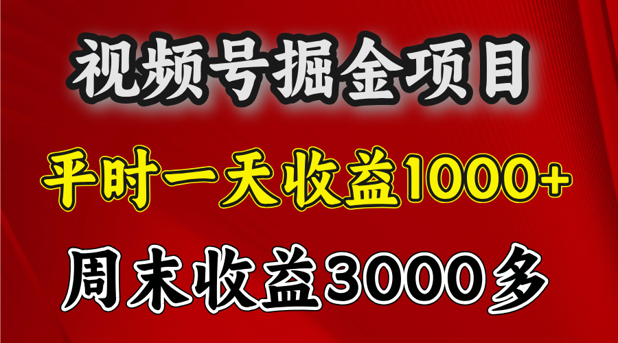 官方项目，一周一结算，平时收益一天1000左右，周六周日收益还高-玖儿的学习笔记
