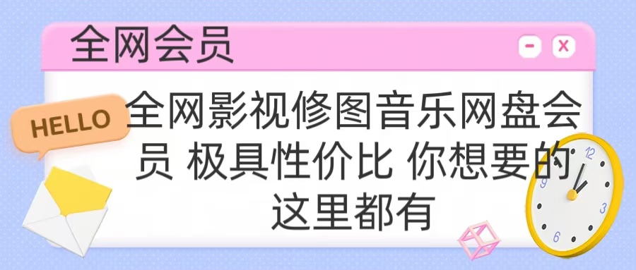 全网影视会员 极具性价比 你想要的会员应有尽有-玖儿的学习笔记