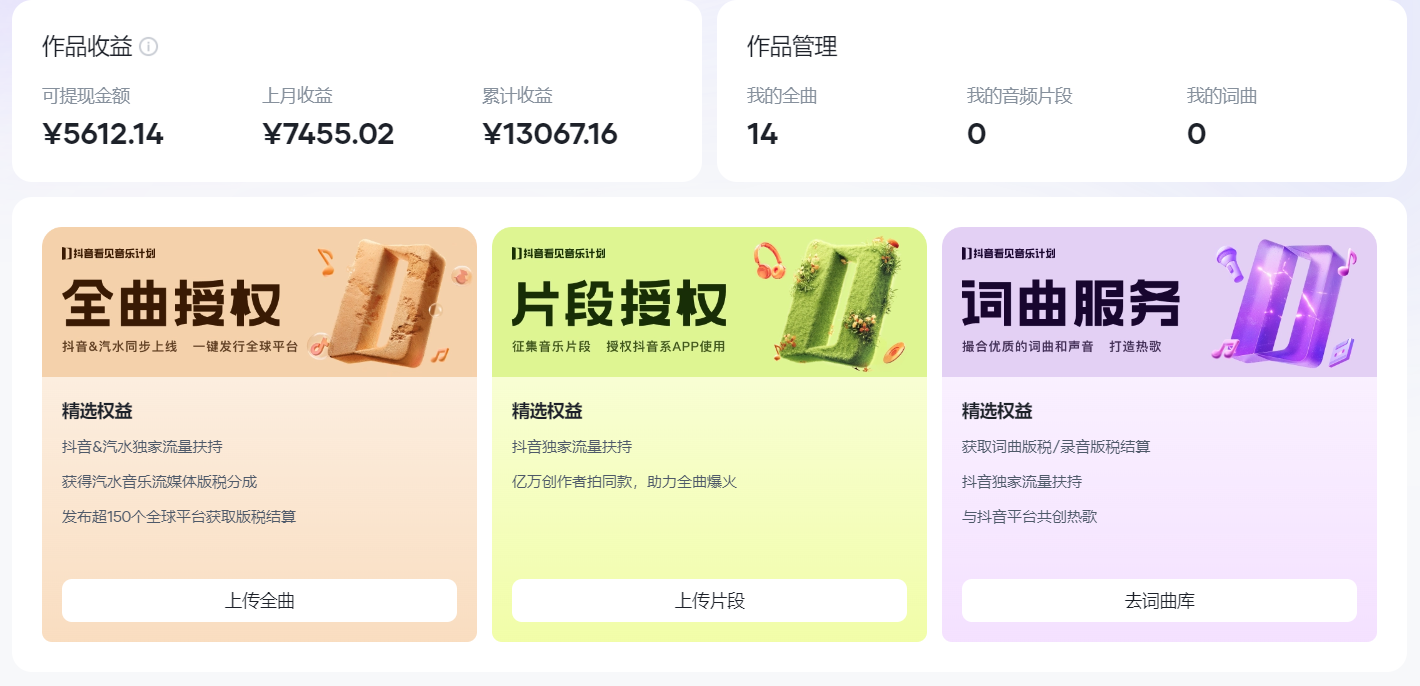 图片[1]-汽水音乐人计划自撸玩法保底月入4000+-玖儿的学习笔记