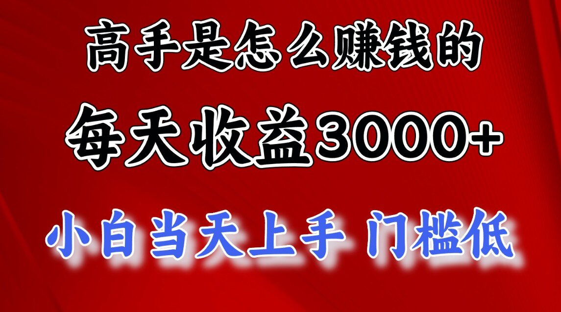 快速掘金项目，上手熟练后日收益1500-3000-玖儿的学习笔记