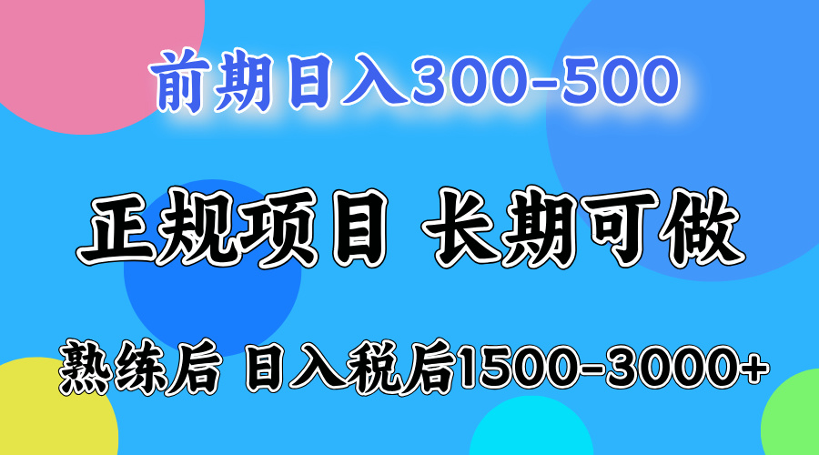 刚上手日收益300-500左右，熟悉后日收益1500-3000-玖儿的学习笔记