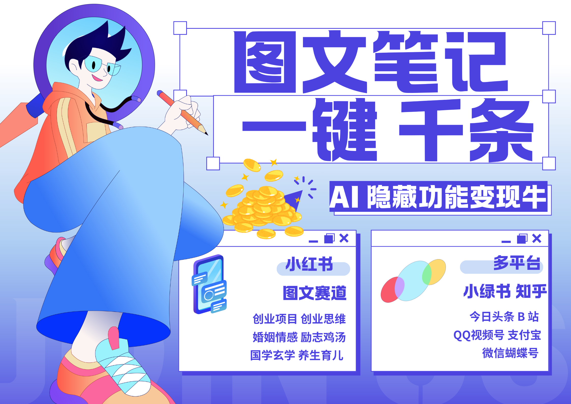 小红书小绿书 秒生图文一键千条 轻松变现3W+-玖儿的学习笔记