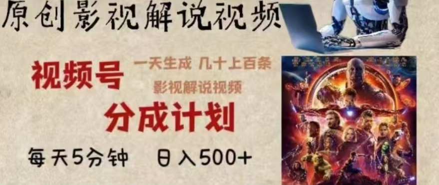 2024年AI批量剪影视解说8.0，百分百原创，一天单人生成几十条影视剪辑视频-玖儿的学习笔记