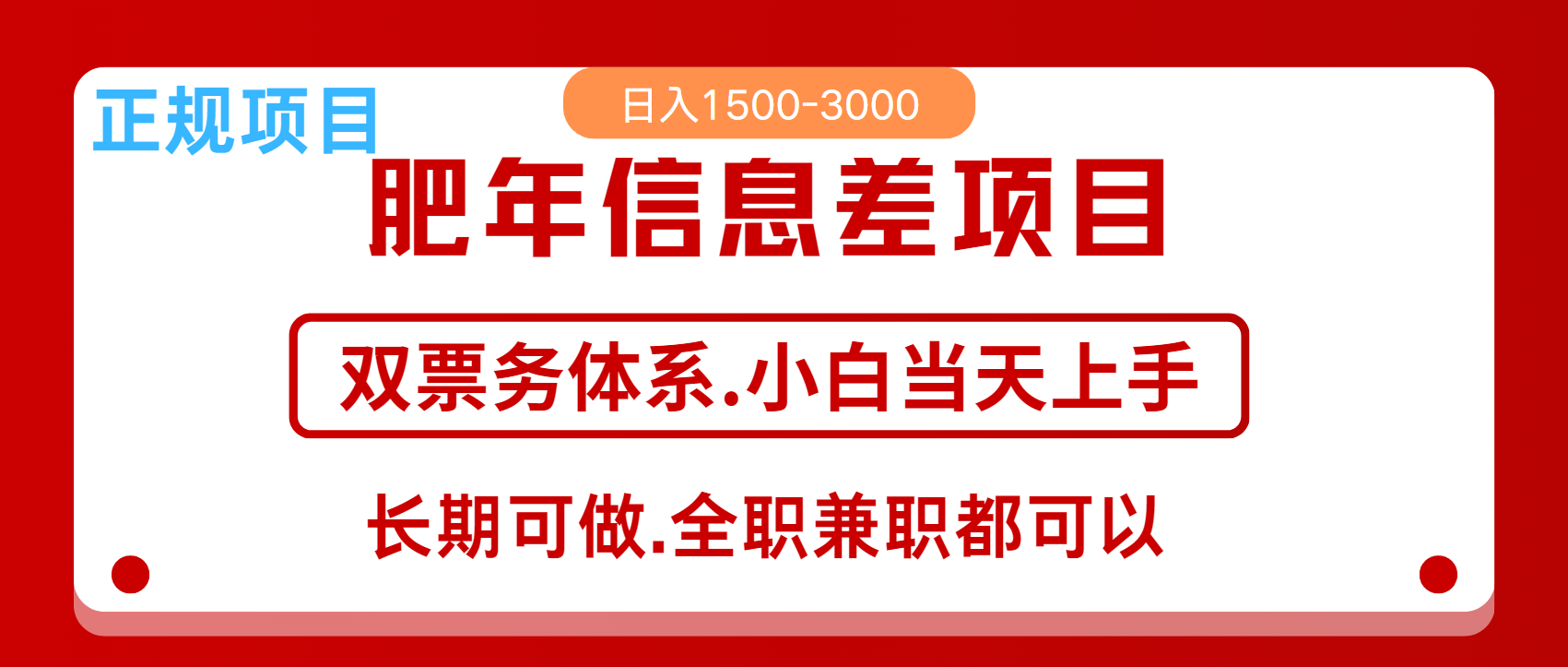 年前红利风口项目，日入2000+ 当天上手 过波肥年-玖儿的学习笔记