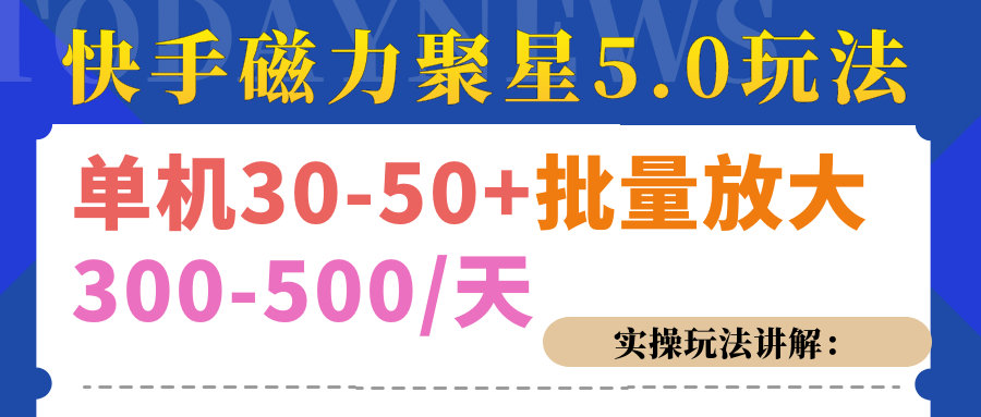 磁力聚星游戏看广告单机30-50+，实操核心教程-玖儿的学习笔记