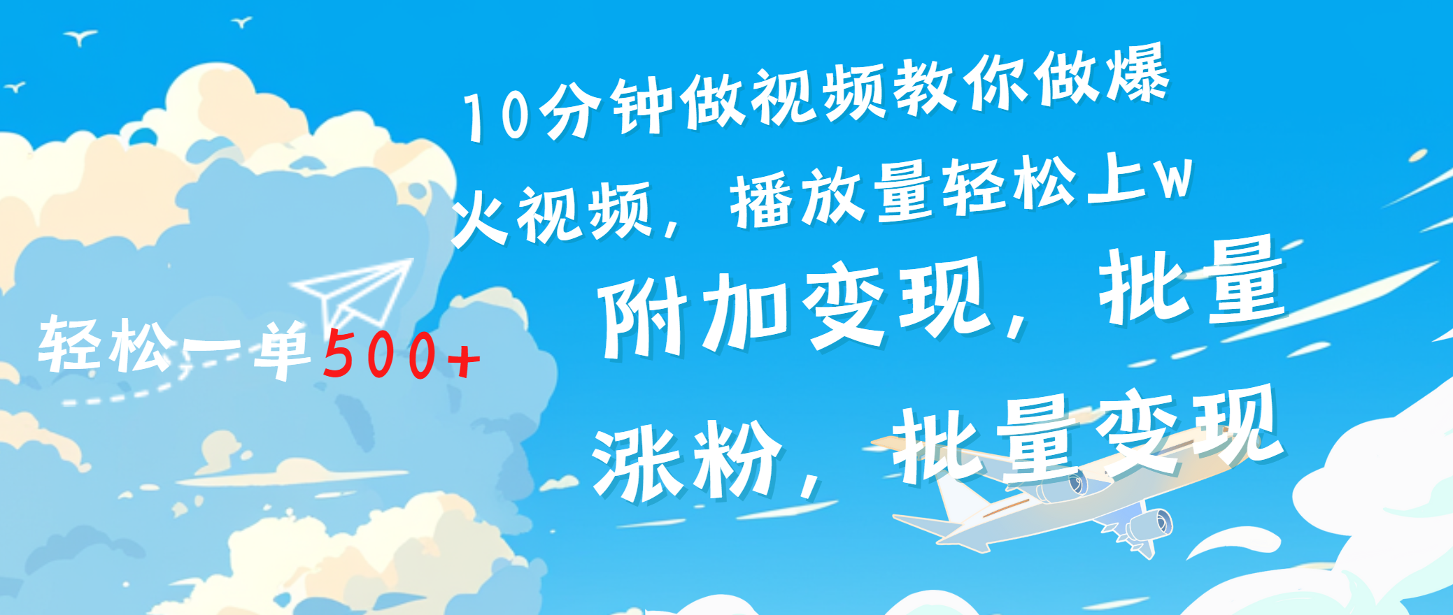 一条励志视频轻松播放量破w，看完视频小白也能学会-玖儿的学习笔记