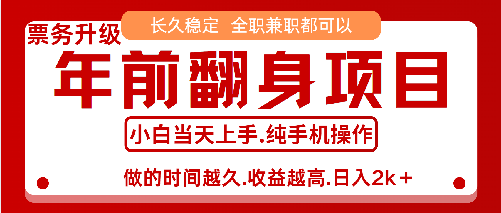 演唱会门票，7天赚了2.4w，年前可以翻身的项目，长久稳定 当天上手 过波肥年-玖儿的学习笔记