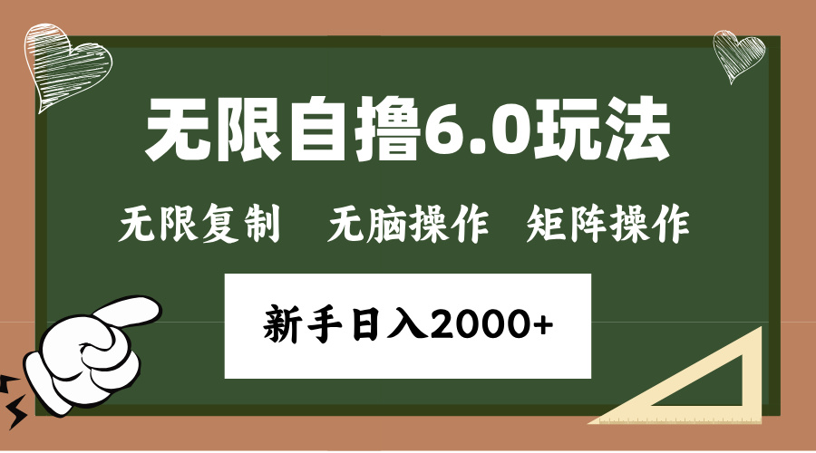 年底项目无限撸6.0新玩法，单机一小时18块，无脑批量操作日入2000+-玖儿的学习笔记