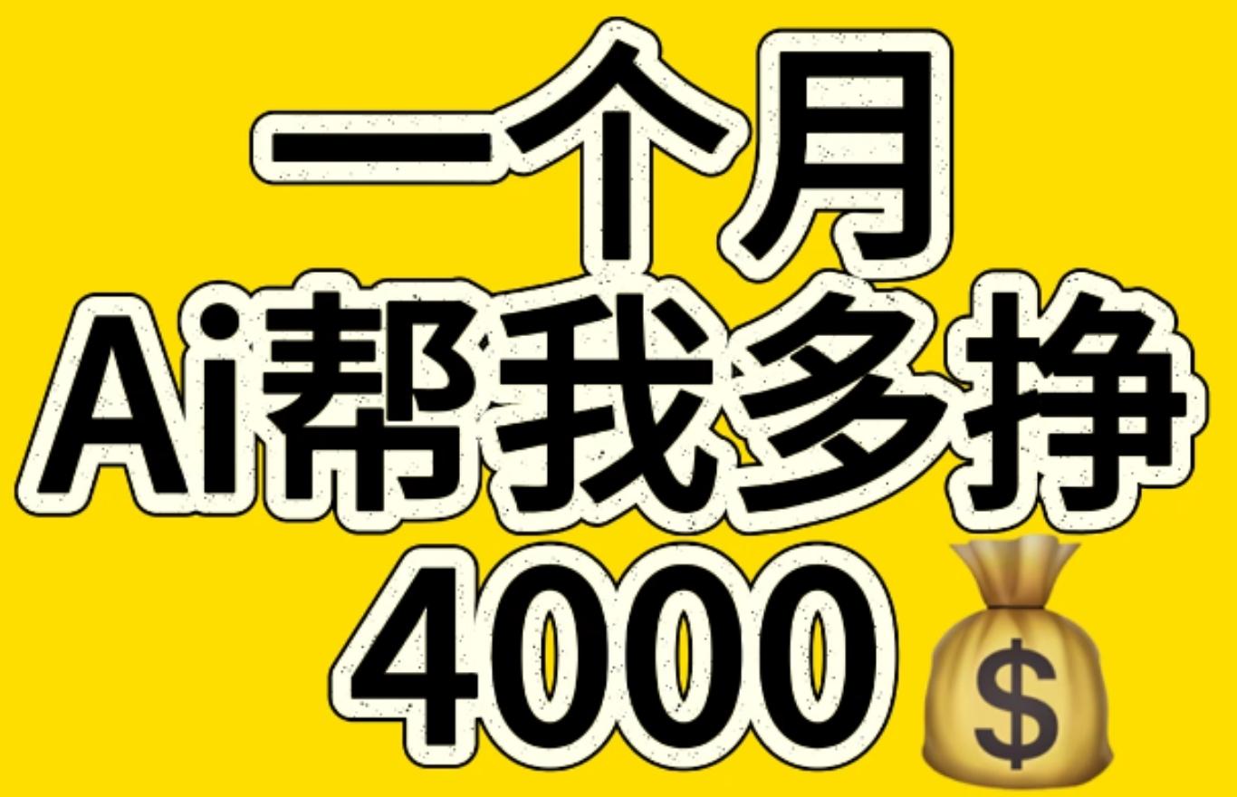 AI工具文生图小项目 一分钟一个 日入300+-玖儿的学习笔记