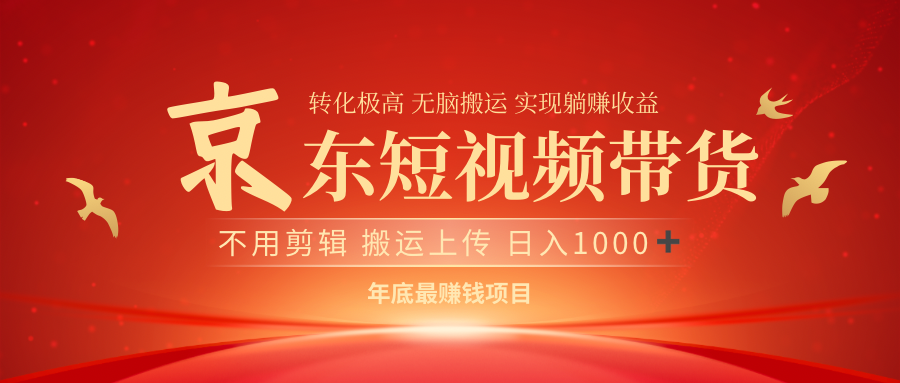 最近蓝海项目 日躺赚1000➕ 无需剪辑 直接搬运-玖儿的学习笔记