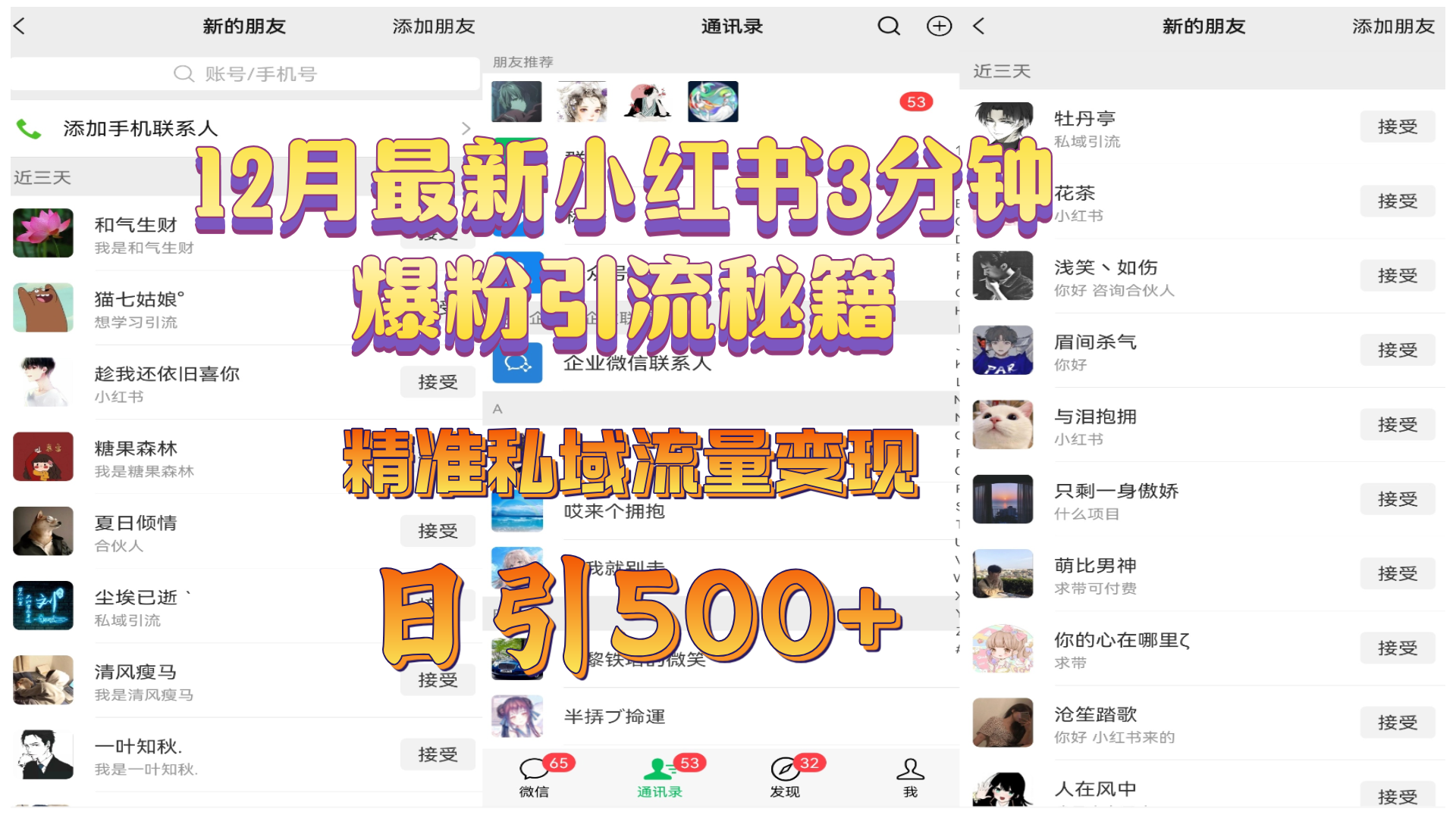 12月最新小红书3分钟爆粉引流秘籍，精准私域流量变现 日引500+-玖儿的学习笔记